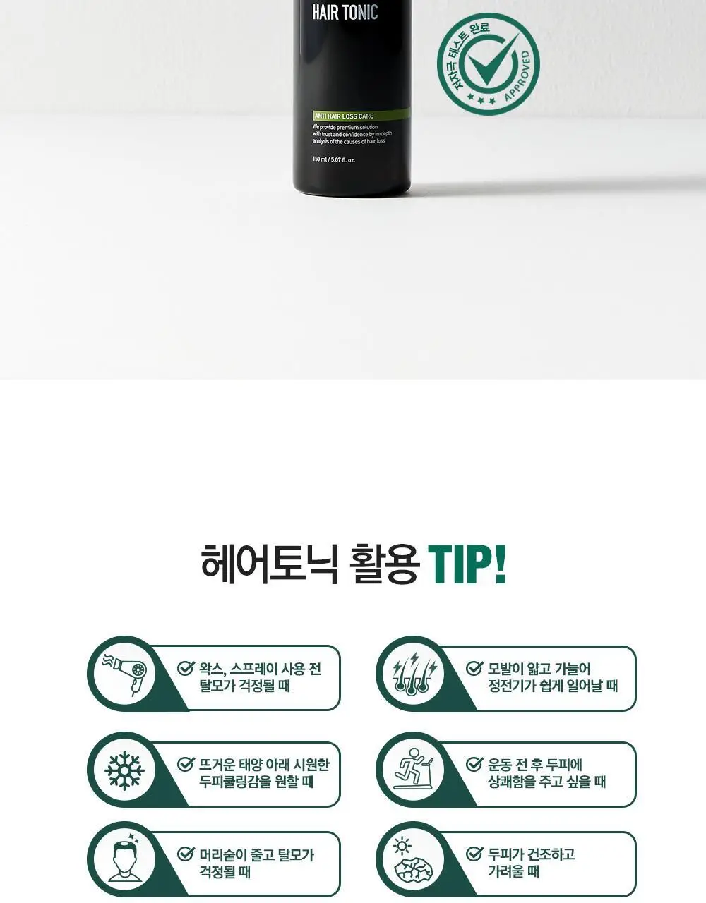 [변우석 Pick]다슈 안티헤어로스 허브 헤어토닉 150ml (탈모증상완화도움 기능성) 상세페이지 17